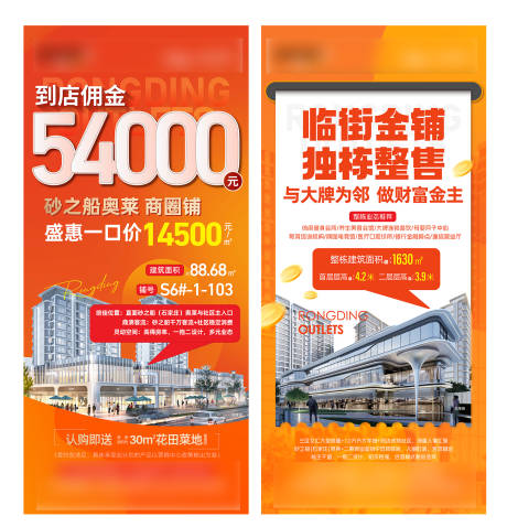 源文件下载【商铺商业大字报价值点渠道系列海报】编号：62690029662859123
