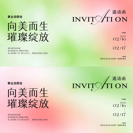 源文件下载【享设计】搜索编号：72760029800609288【医美春日邀请函】