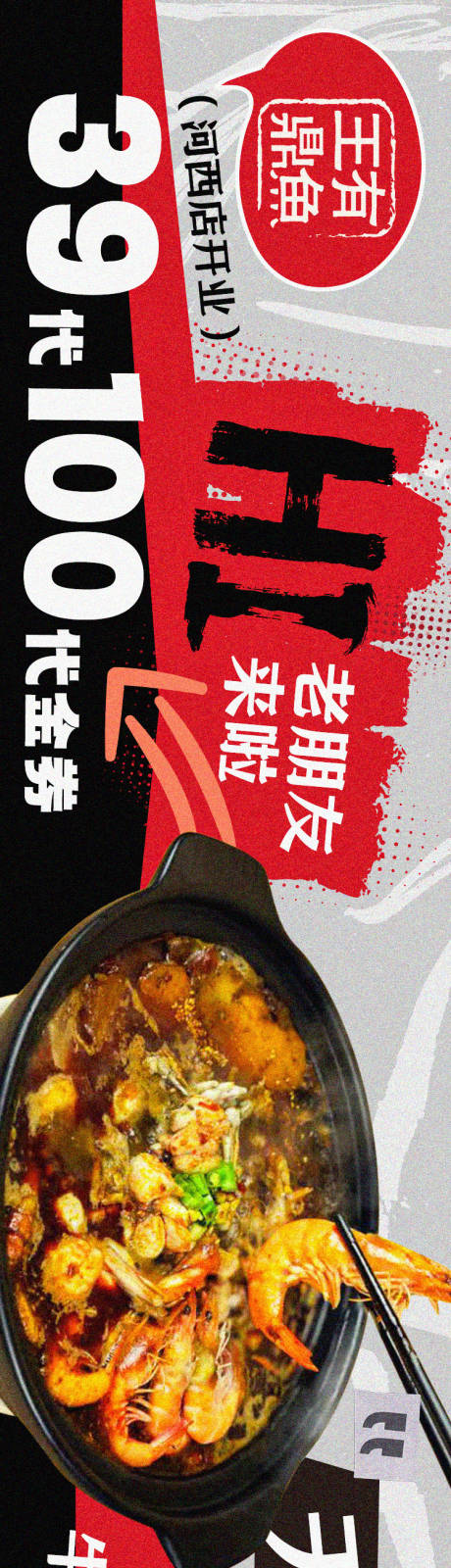 源文件下載【魚(yú)火鍋新店開(kāi)業(yè)點(diǎn)評(píng)商戶通長(zhǎng)圖】編號(hào)：53640029531157865