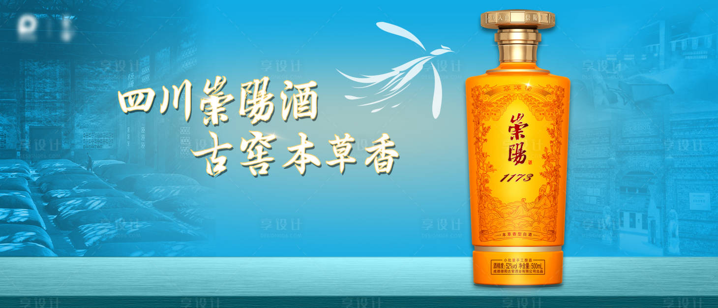 源文件下載【白酒主視覺海報展板】編號：43170029225794460