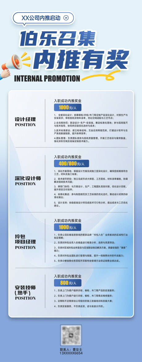 源文件下载【公司招聘内推海报】编号：11550029374753828