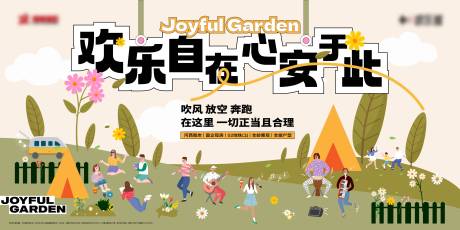 源文件下载【春天春游集市欢乐游玩主画面】编号：17560029734871083