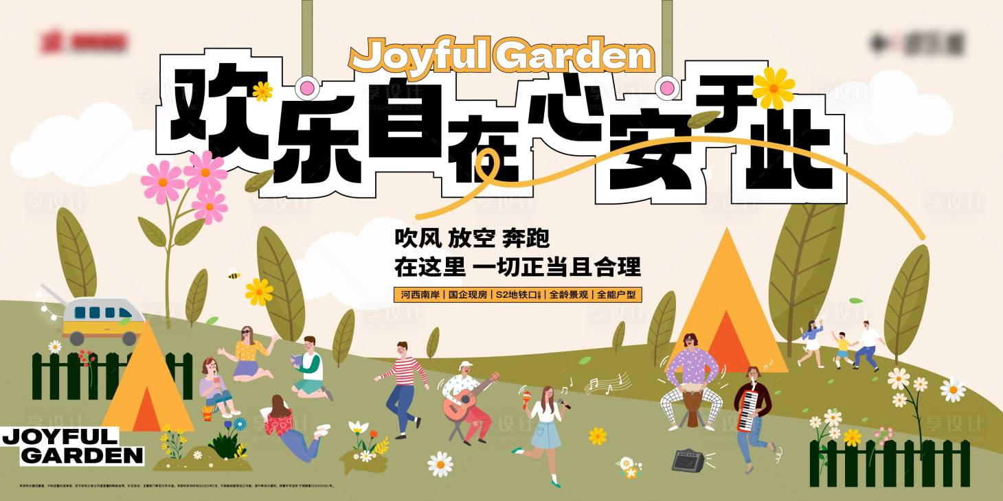 源文件下载【享设计】搜索编号：17560029734871083【春天春游集市欢乐游玩主画面】