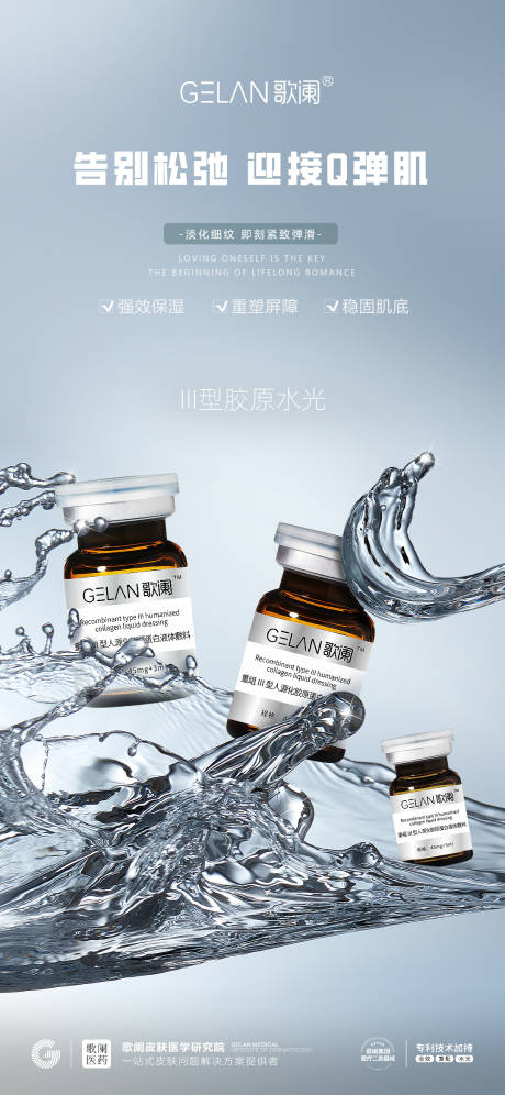 医美水光海报