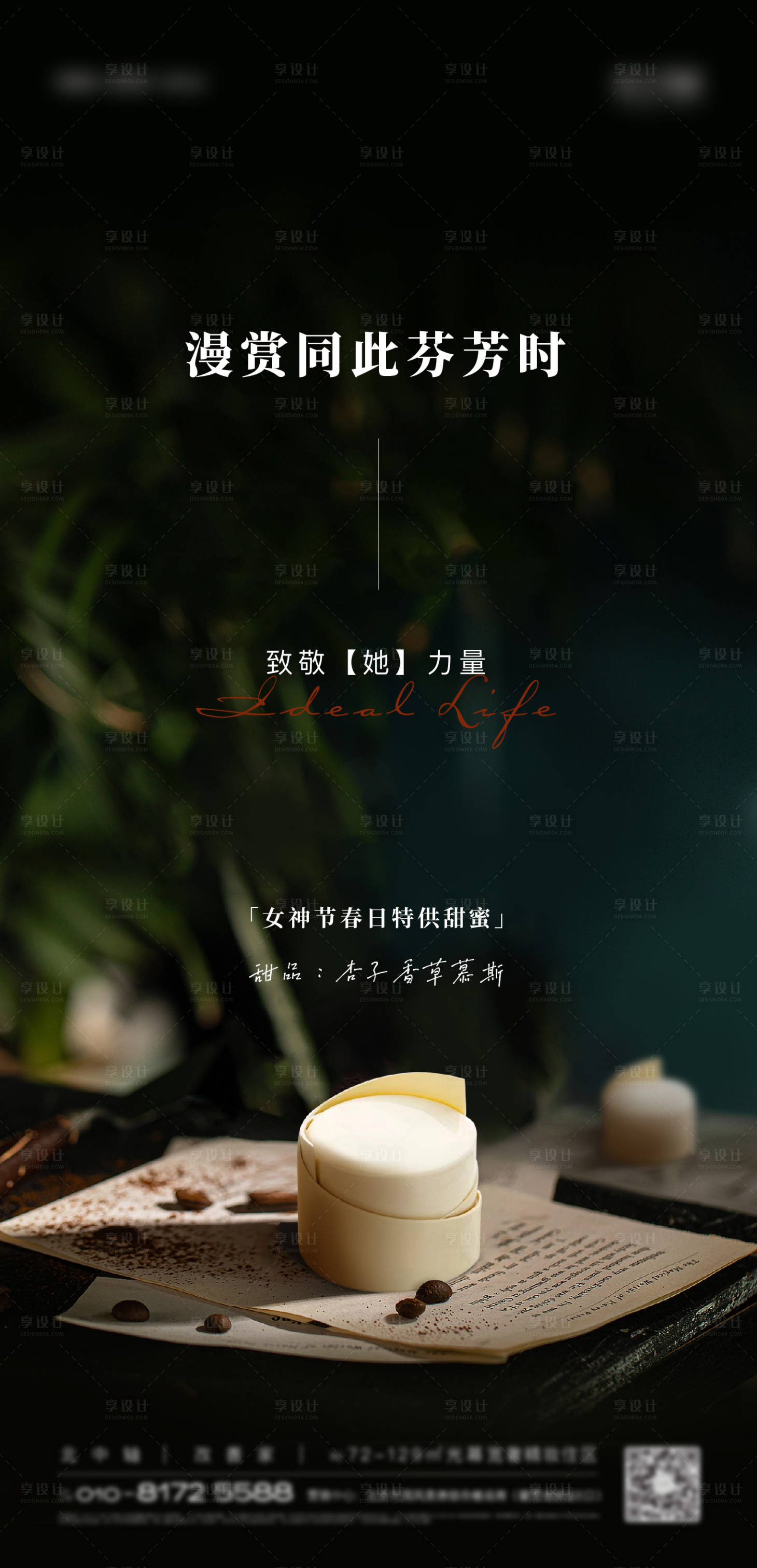 源文件下载【享设计】搜索编号：60430029356844187【春季下午茶活动海报】
