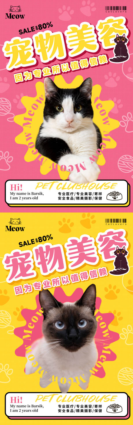 源文件下载【享设计】搜索编号：94430029645637616【宠物美容可爱系列】