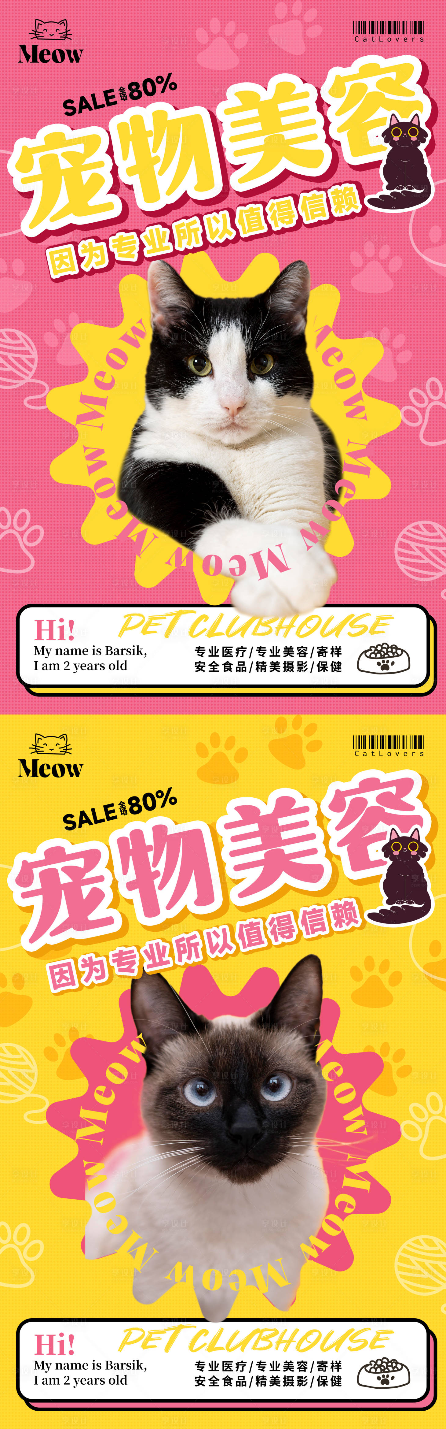 源文件下载【享设计】搜索编号：94430029645637616【宠物美容可爱系列】