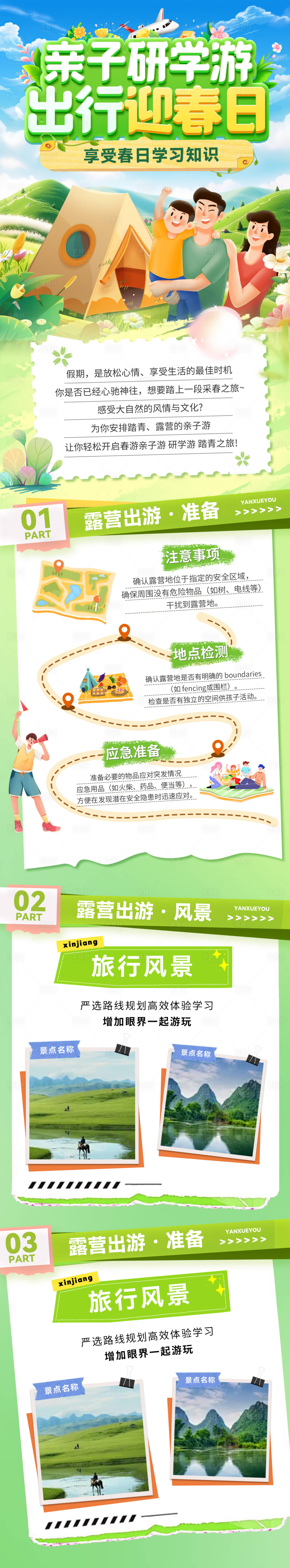 源文件下載【享設計】搜索編號：66370029186972404【春游研學游親子露營行程一口價海報】