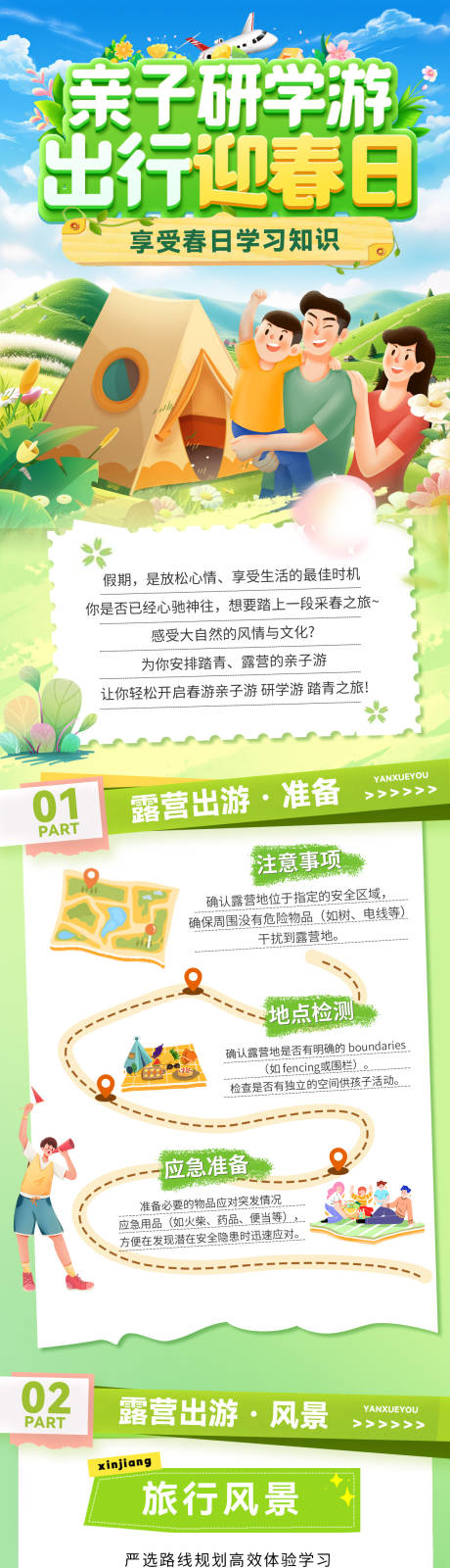 春游研学游亲子露营行程一口价海报