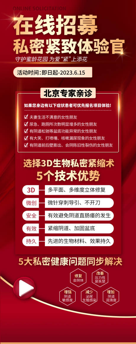 源文件下載【享設計】搜索編號：23640029524022971【在線征集海報】
