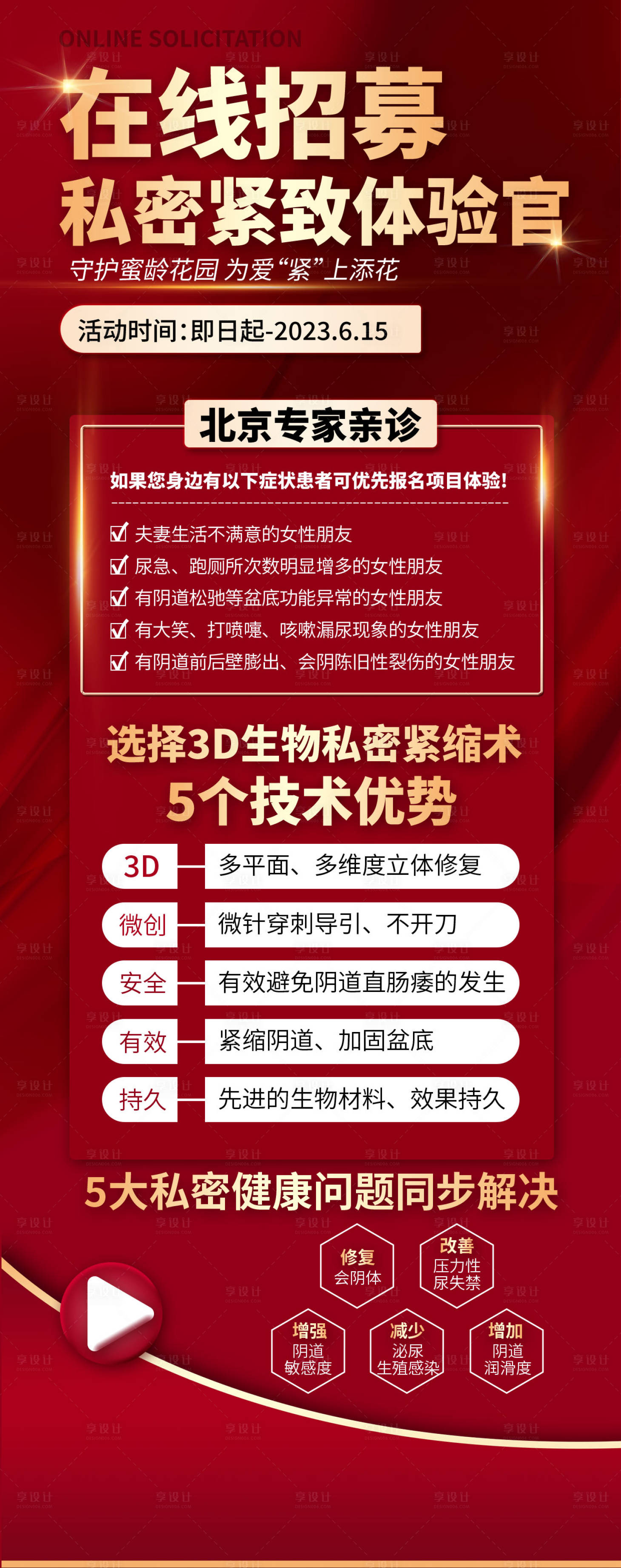 源文件下載【享設(shè)計】搜索編號：23640029524022971【在線征集海報】