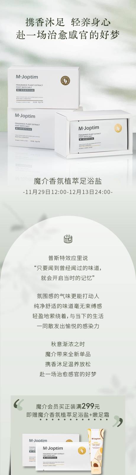 源文件下载【足浴盐新品上线详情页】编号：89790029062348120