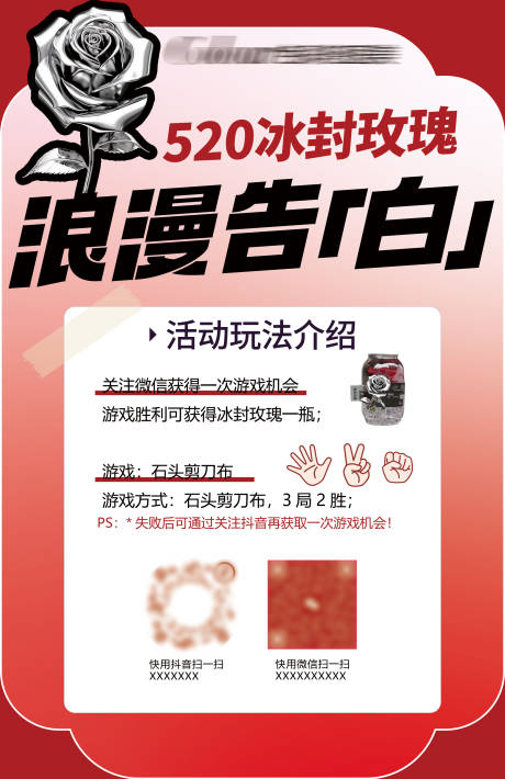 情人节冰封玫瑰浪漫告白海报