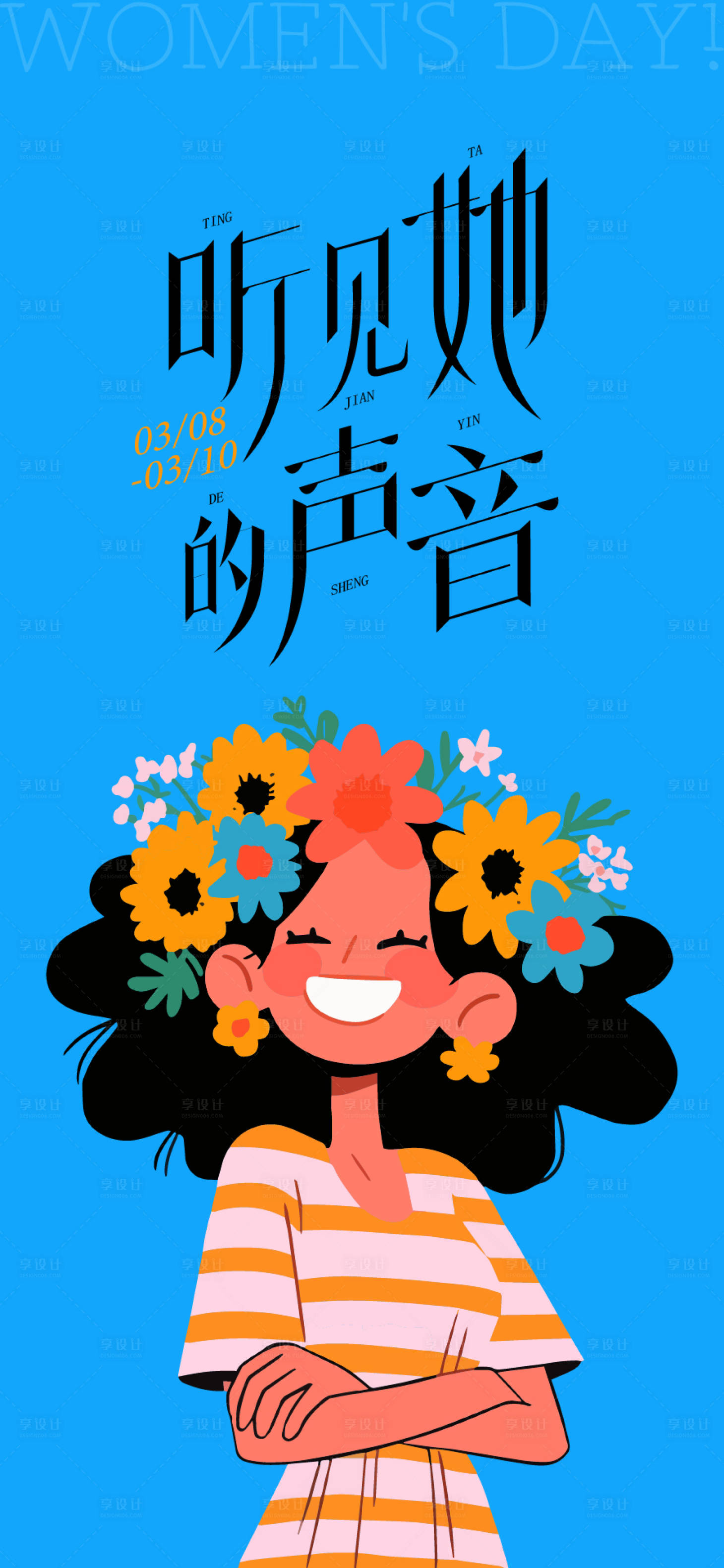 源文件下載【享設(shè)計】搜索編號：72050029098616735【三八女神節(jié)海報】