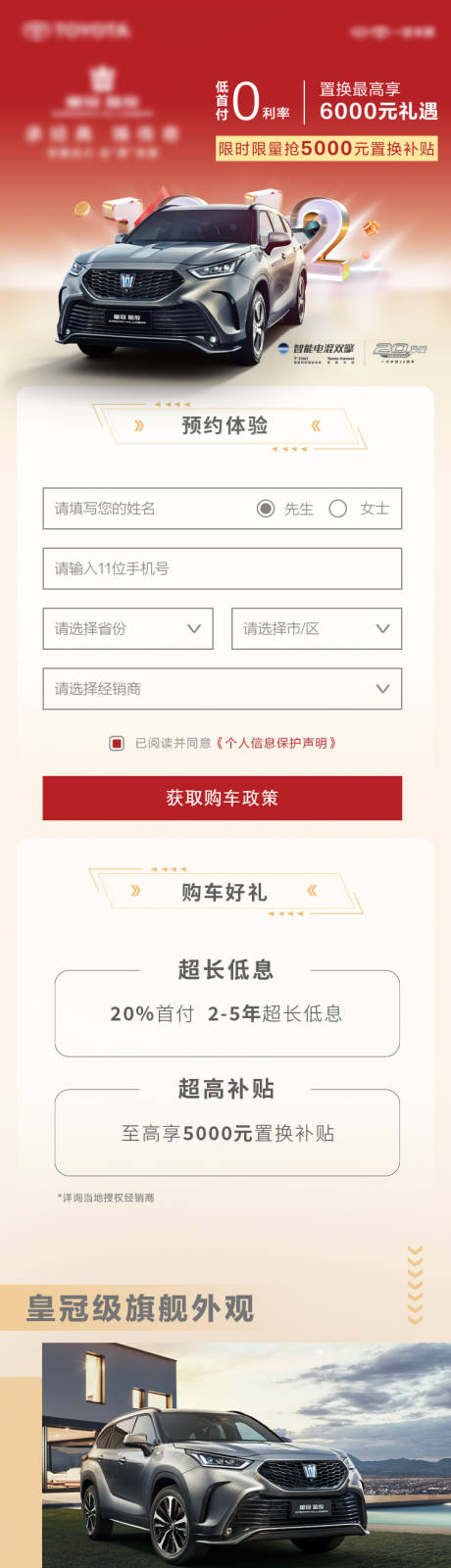 源文件下载【汽车信息流广告长图落地页】编号：92690029604516379