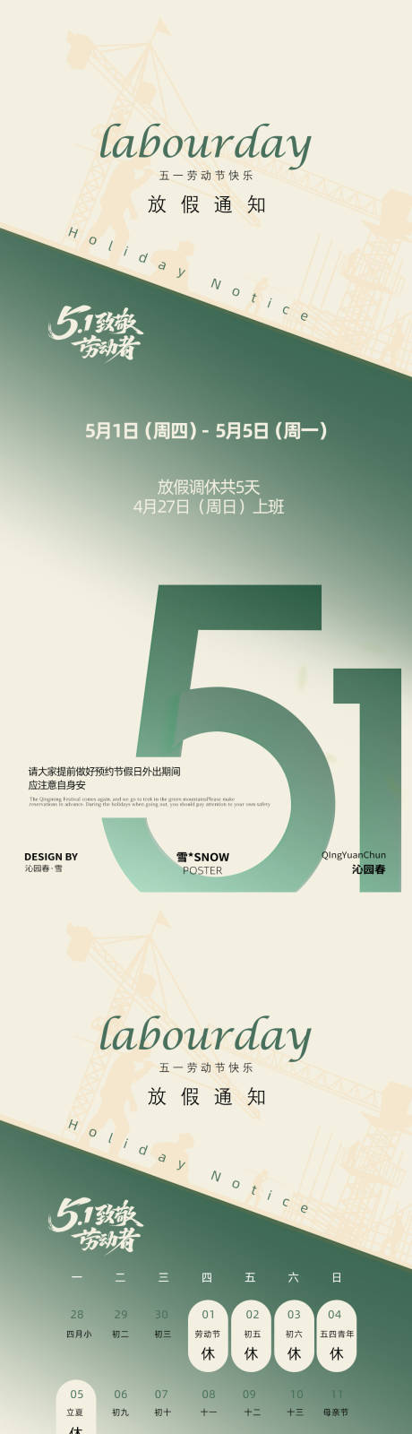 源文件下载【劳动节放假通知长图海报】编号：65280029830853069