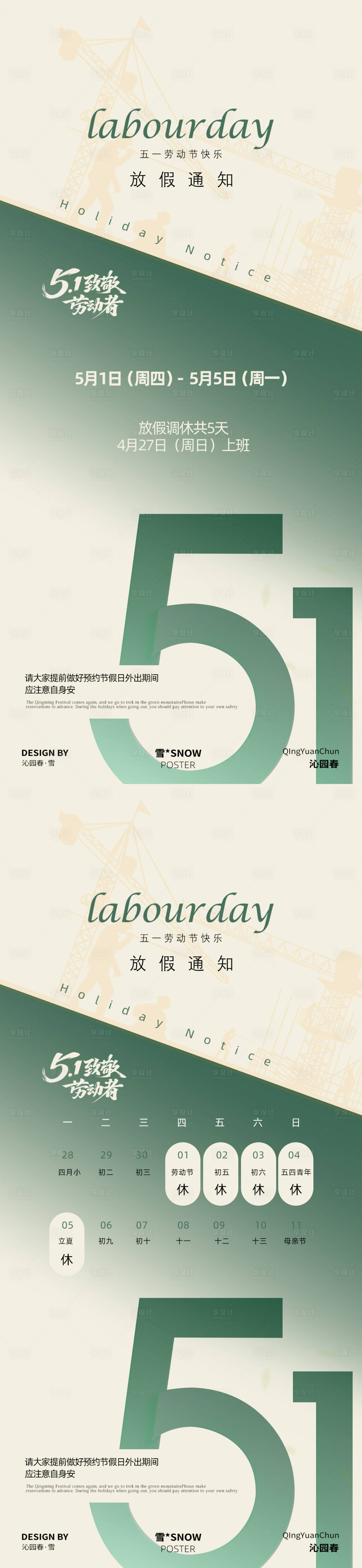 源文件下載【享設計】搜索編號：65280029830853069【勞動節放假通知長圖海報】