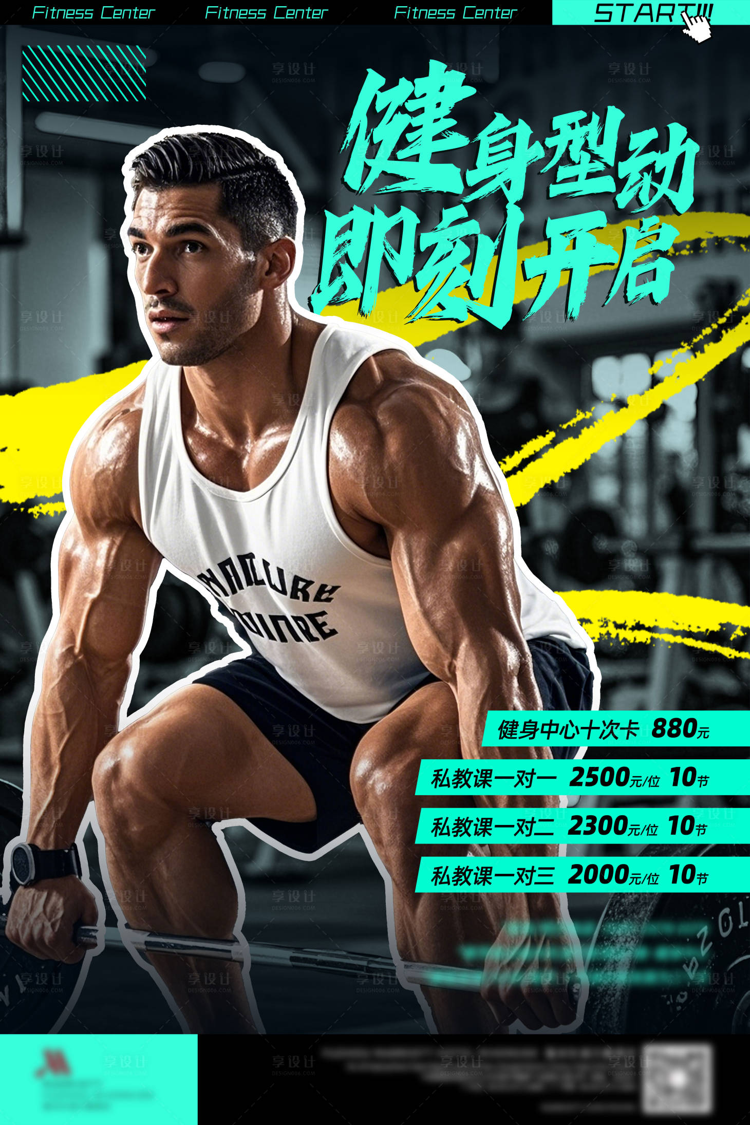 源文件下载【享设计】搜索编号：60230029791377252【健身房海报】