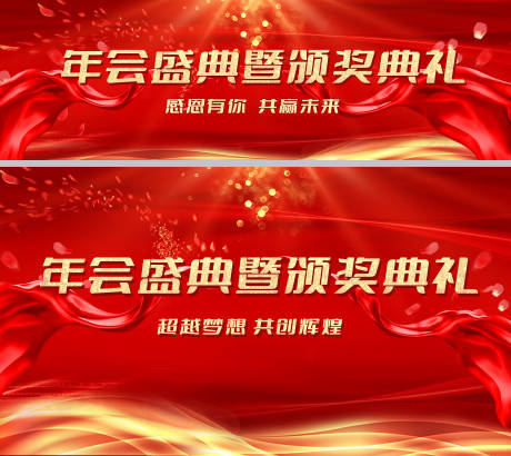 源文件下载【年会背景】编号：57770029736458233