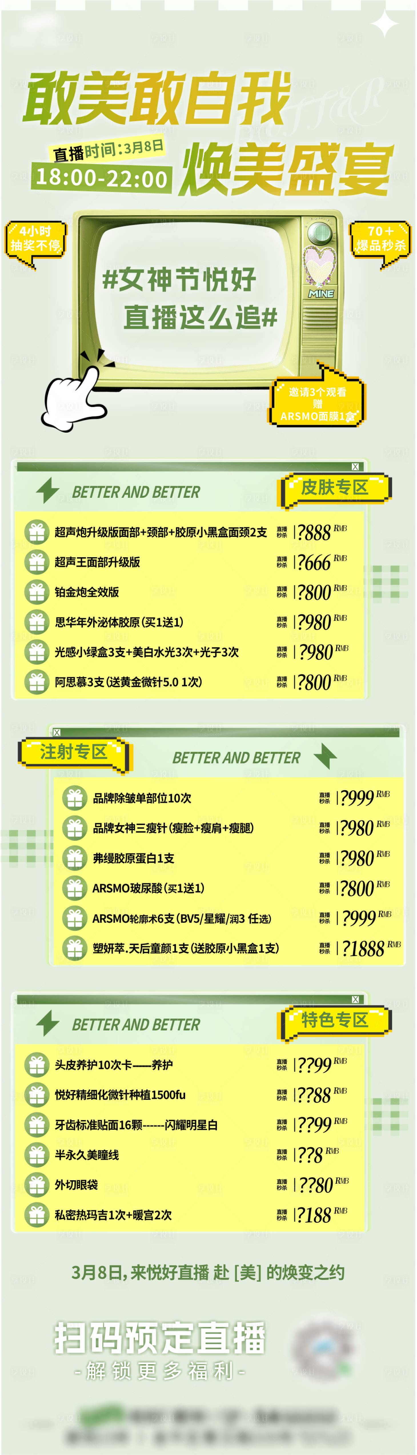 源文件下载【享设计】搜索编号：89680029260864031【直播专区】