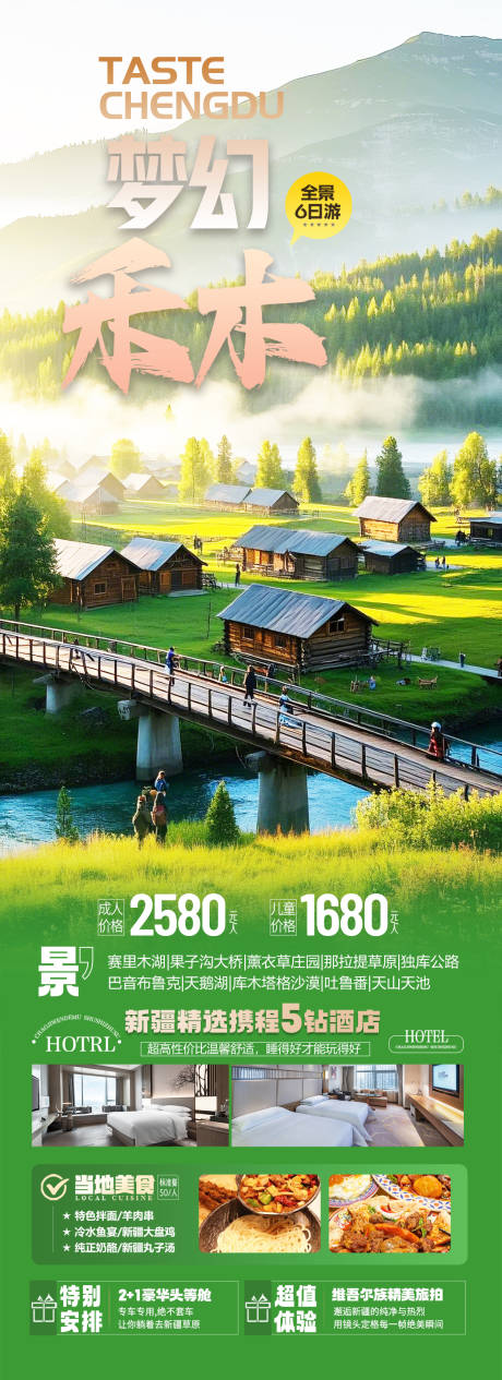 源文件下载【新疆禾木旅游长图】编号：35000029496528841