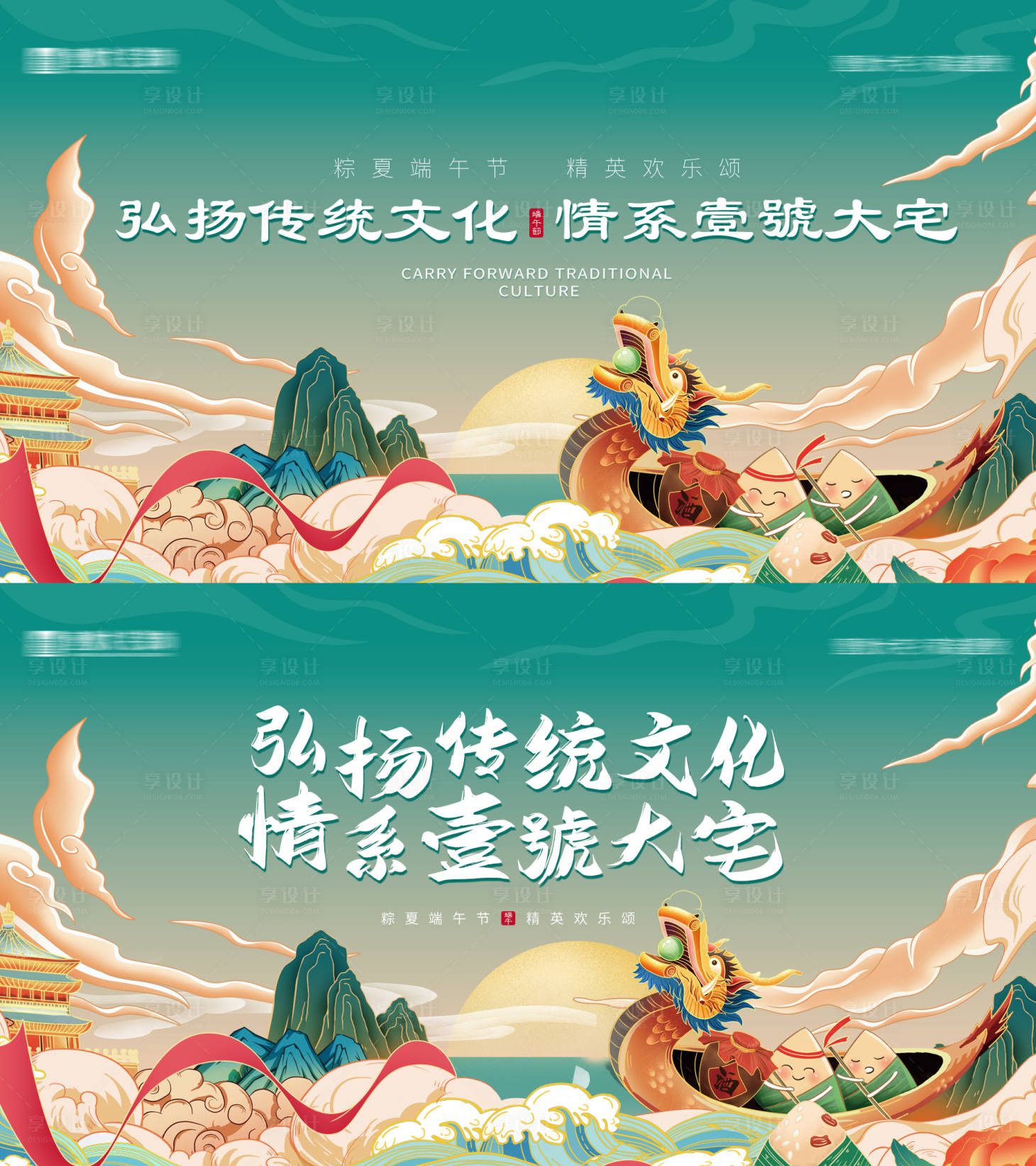 源文件下載【享設計】搜索編號：24080029215394054【端午節活動背景】