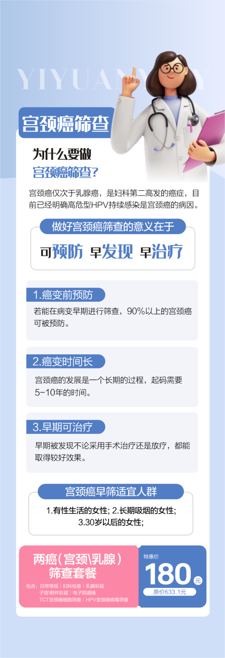 宫颈筛查HPV检查妇科长图海报