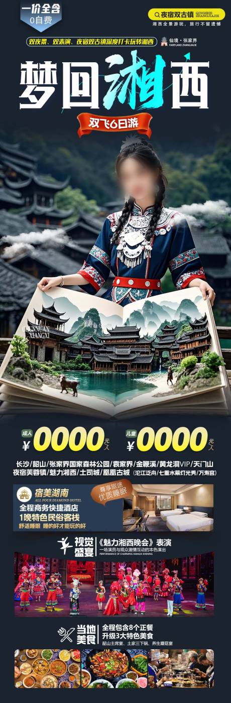 源文件下載【張家界森林公園 】編號：76980029650063515