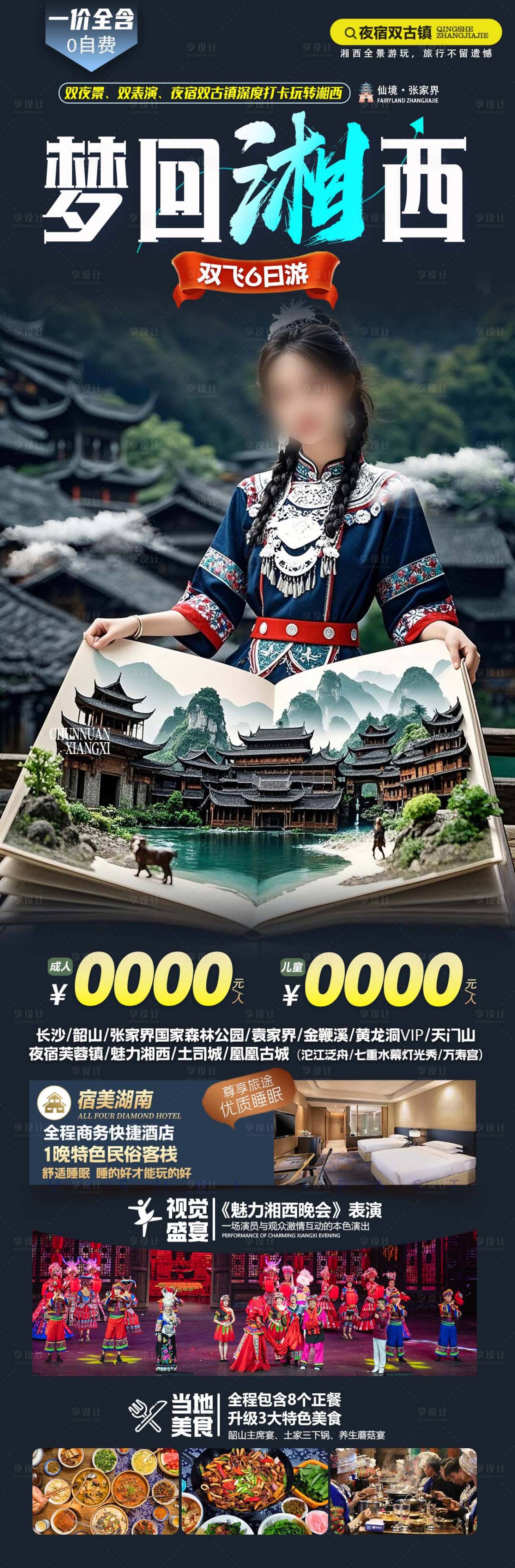源文件下載【享設計】搜索編號：76980029650063515【張家界森林公園 】