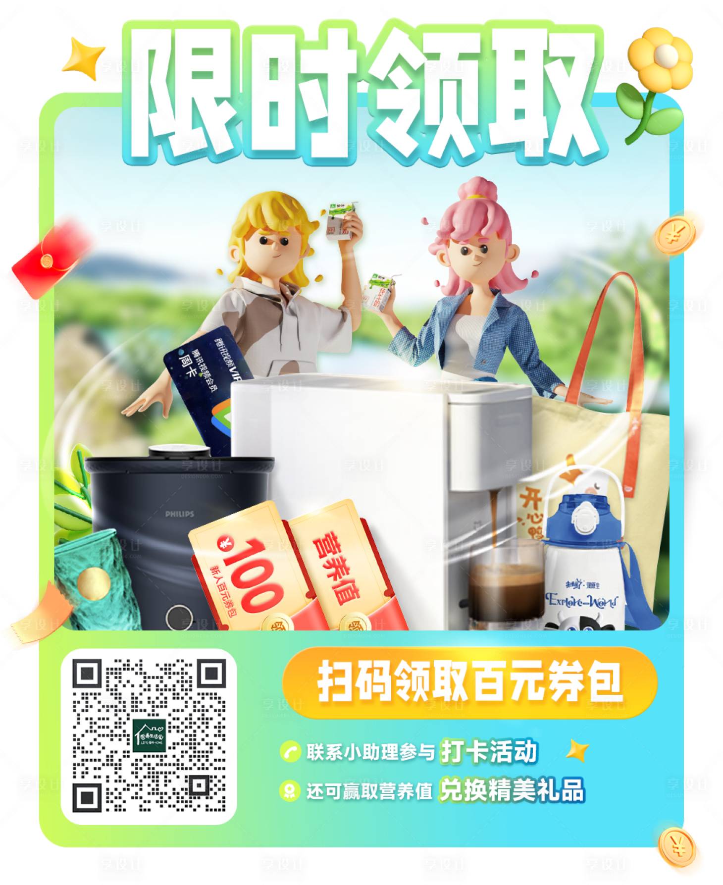 源文件下载【享设计】搜索编号：13470029752856715【奶制品弹窗banner】