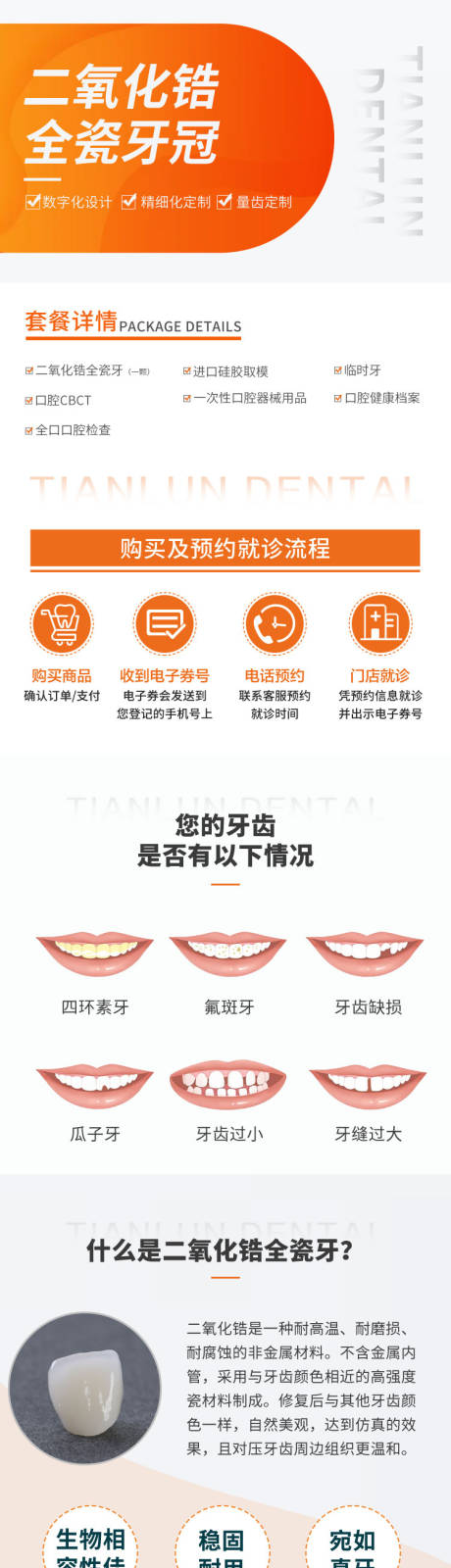 口腔类详情页
