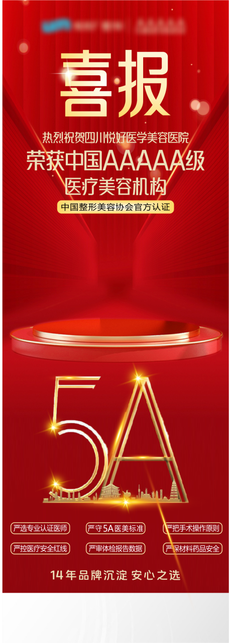 5A喜报长图