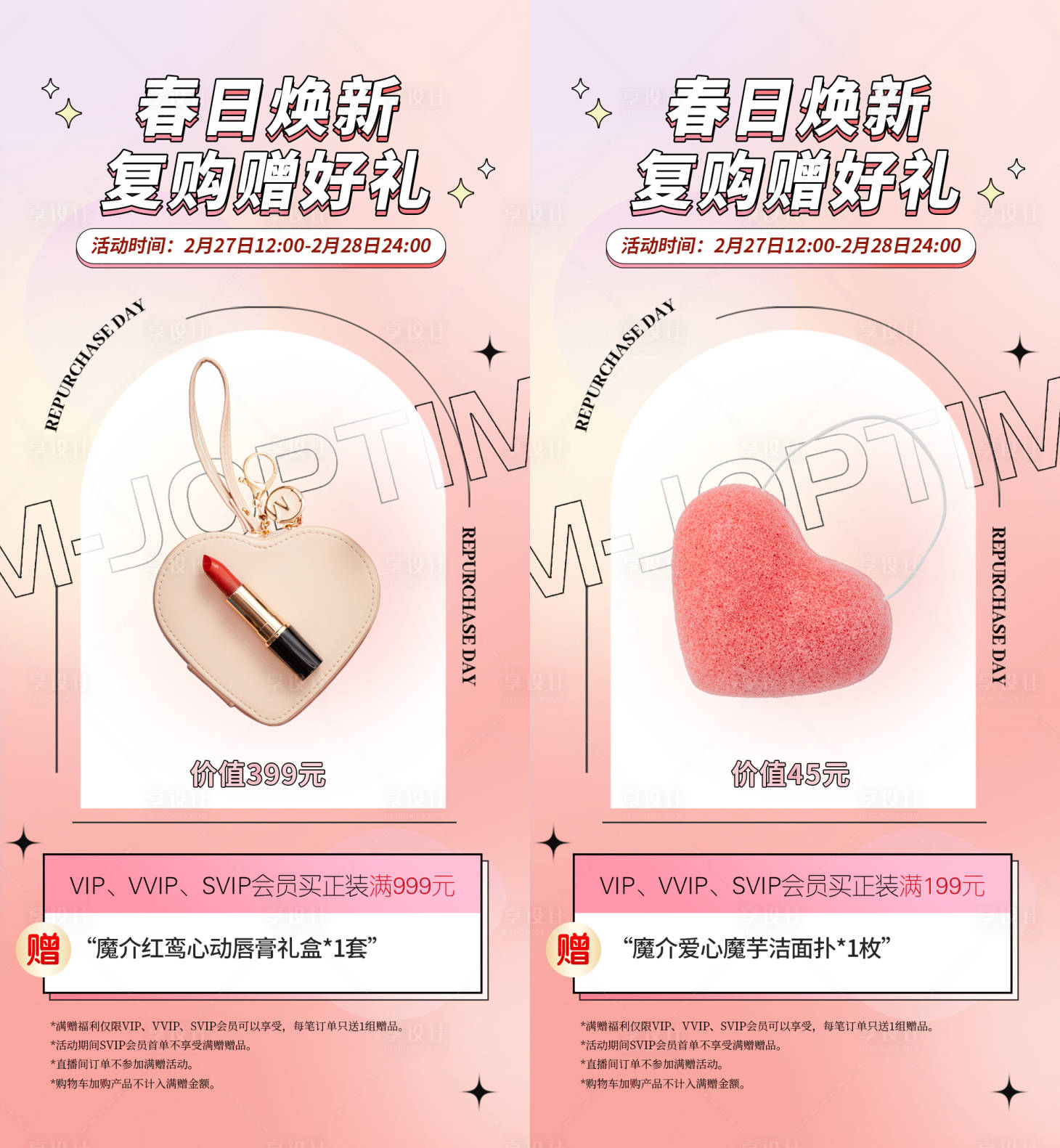 源文件下載【享設計】搜索編號：78710029180707400【美妝護膚海報】