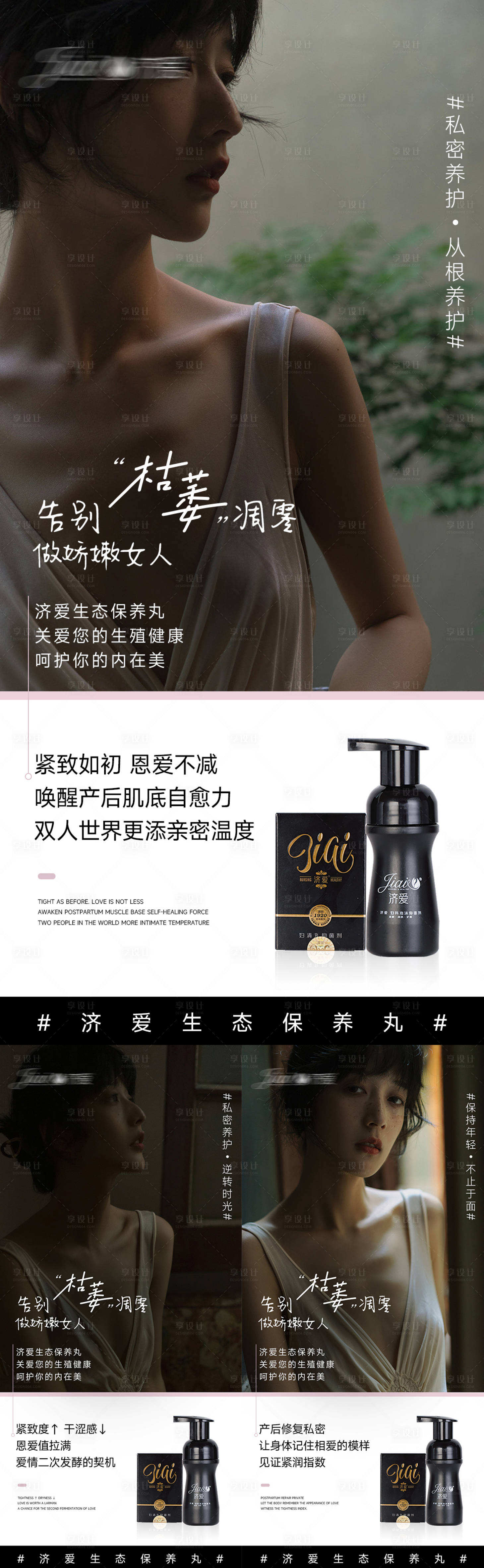 源文件下载【享设计】搜索编号：76540029871555600【私护产品系列海报】