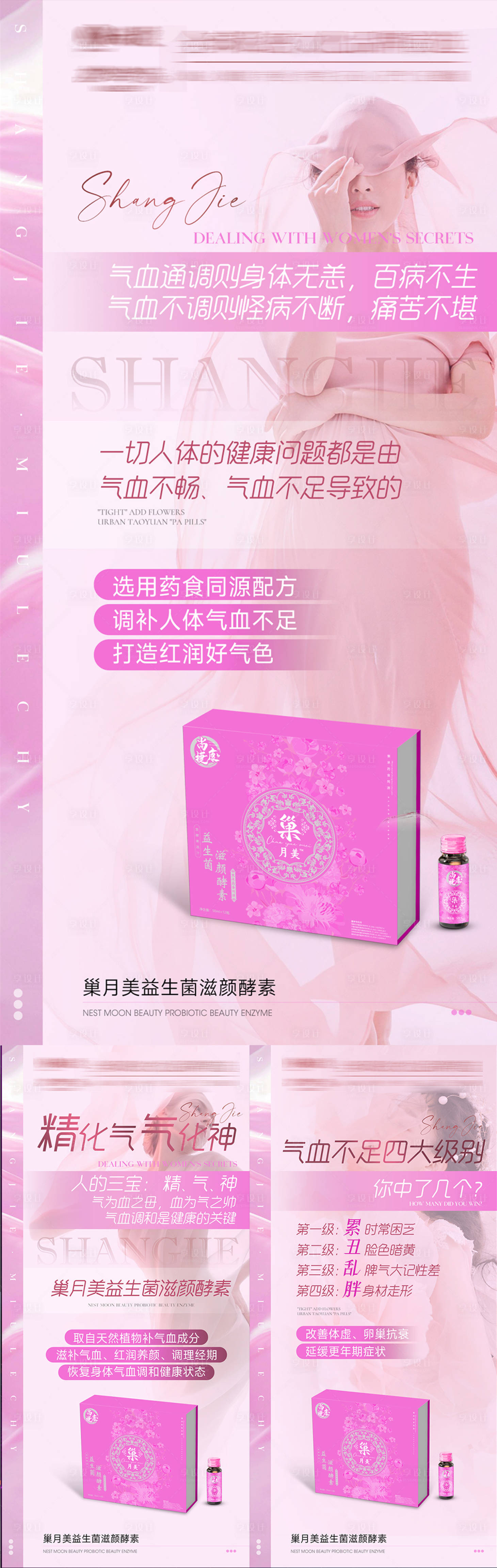 源文件下载【享设计】搜索编号：60790029653739979【私密养护产品海报】