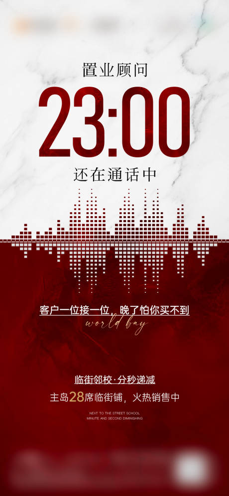 源文件下載【置業(yè)顧問熱銷海報(bào)】編號：26750029770148781