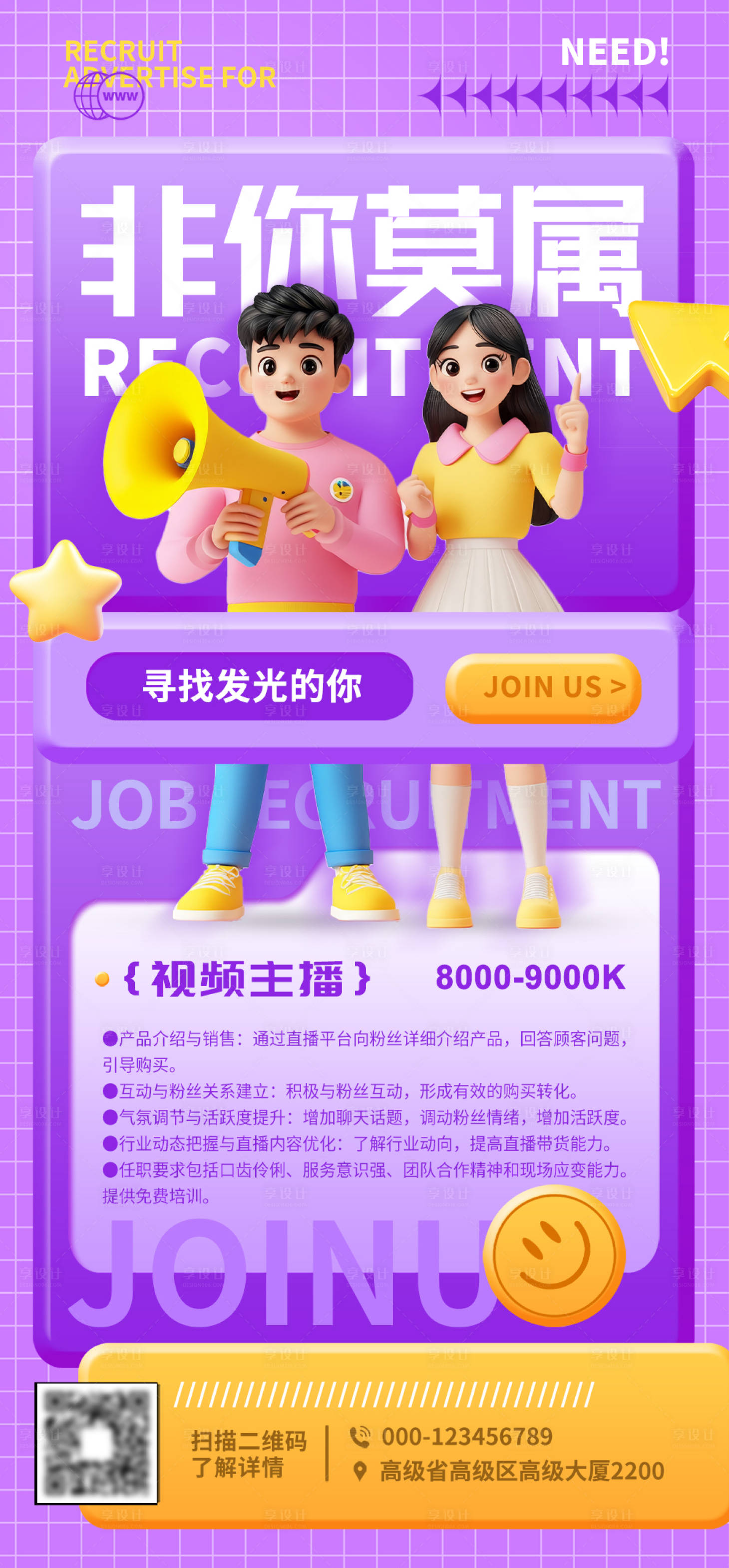 源文件下载【招聘人才海报】编号：42470029298102089