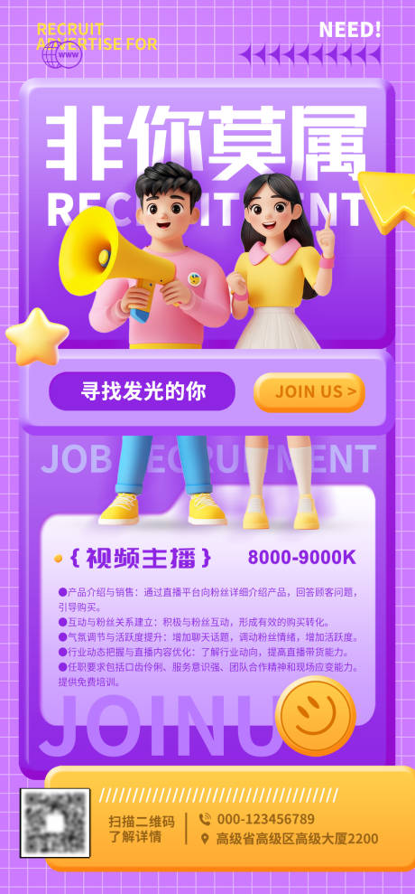 招聘人才海报