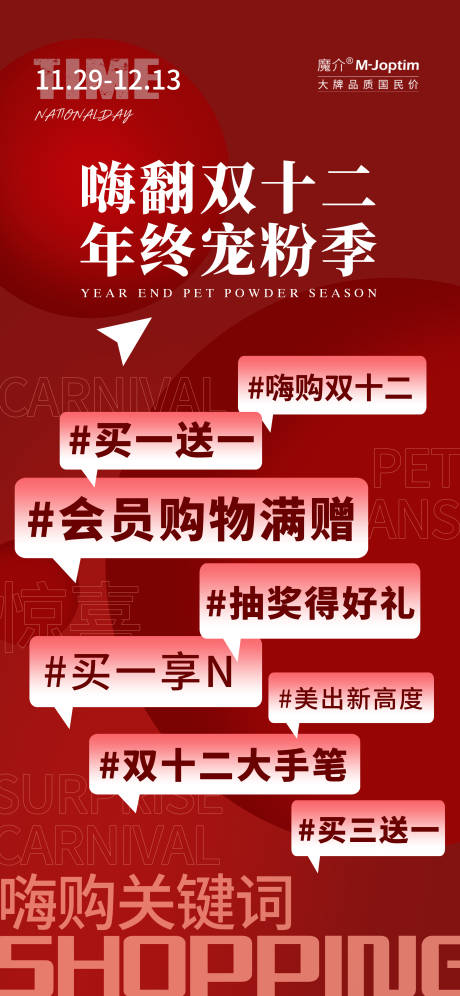 源文件下载【双十二活动海报】编号：46210029571281808