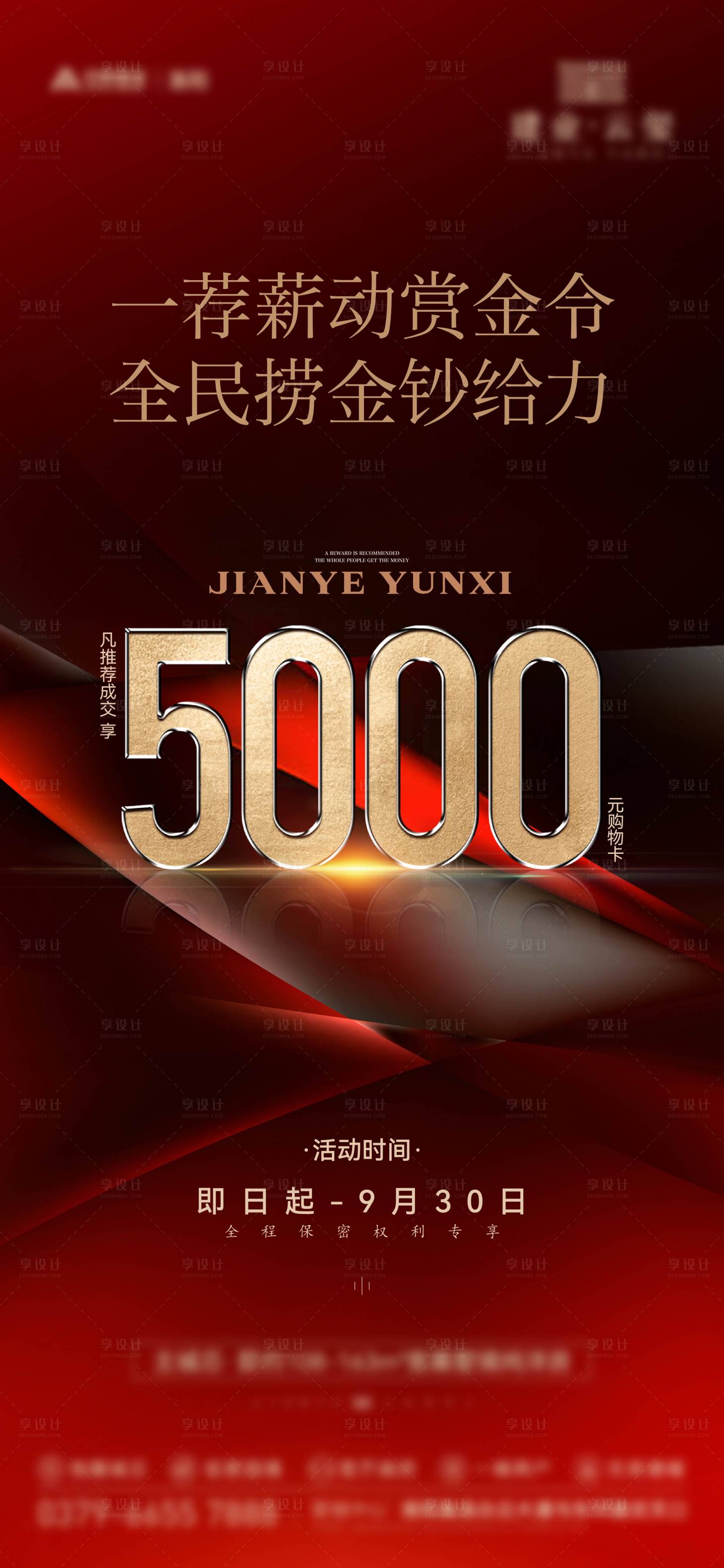 源文件下載【享設計】搜索編號：33060029528131663【地產全民經紀人海報】