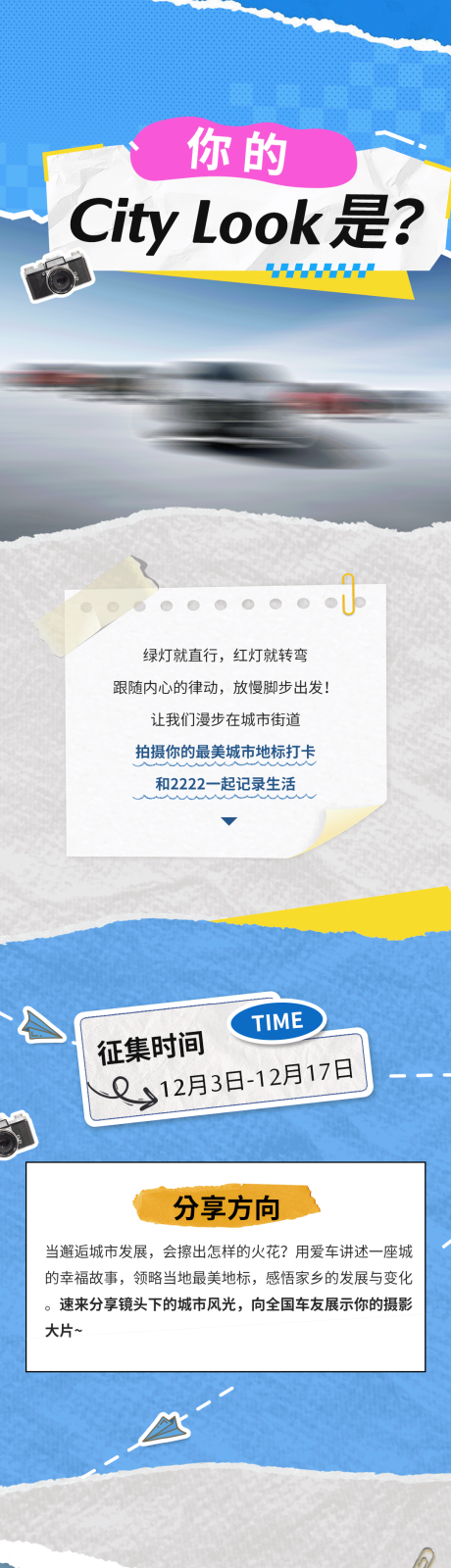 源文件下載【享設計】搜索編號：93120029708333766【汽車公眾號推薦長圖 】