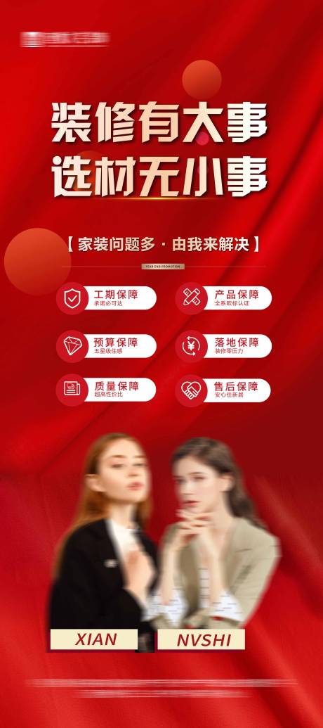 源文件下載【裝修海報】編號：98140029829298286