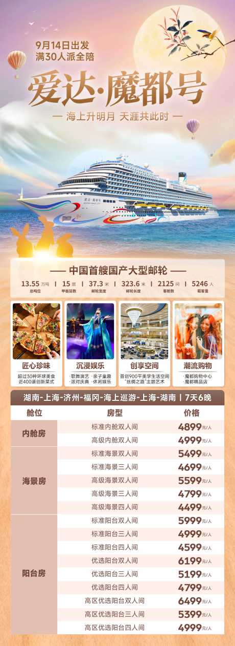源文件下載【海上升明月天涯共此時】編號：81750029602638603