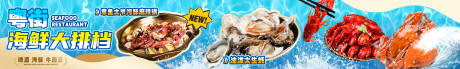 源文件下載【享設(shè)計(jì)】搜索編號(hào)：87190029708688662【海鮮大排檔五圖】