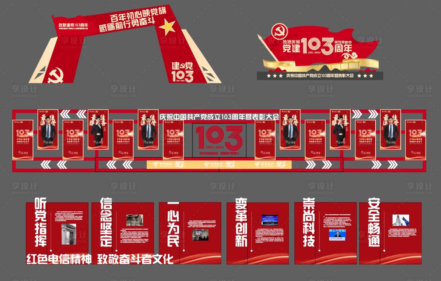 源文件下载【国庆美陈】编号：89550029792611958