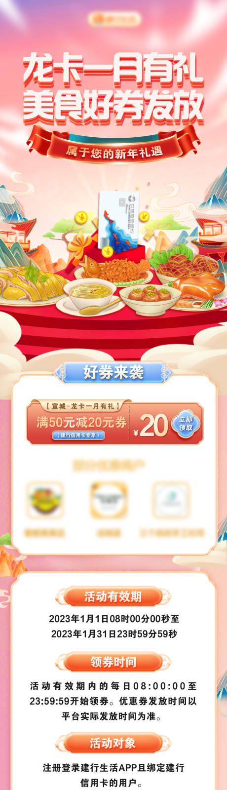 源文件下载【H5长图一月美食好券优惠活动】编号：15760029178158652