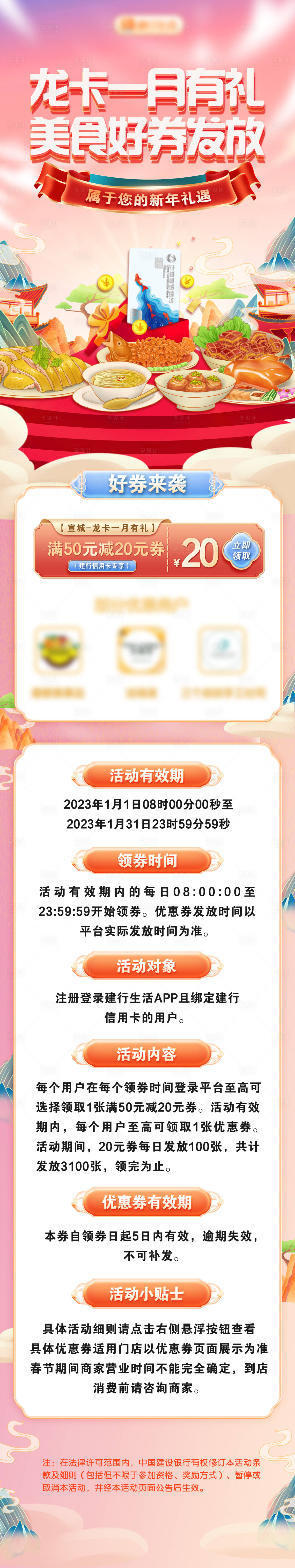 源文件下載【享設計】搜索編號：15760029178158652【H5長圖一月美食好券優惠活動】