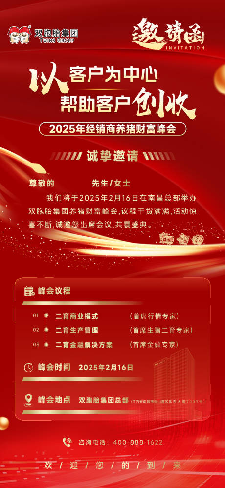 源文件下载【享设计】搜索编号：48620029100487608【峰会邀请函】