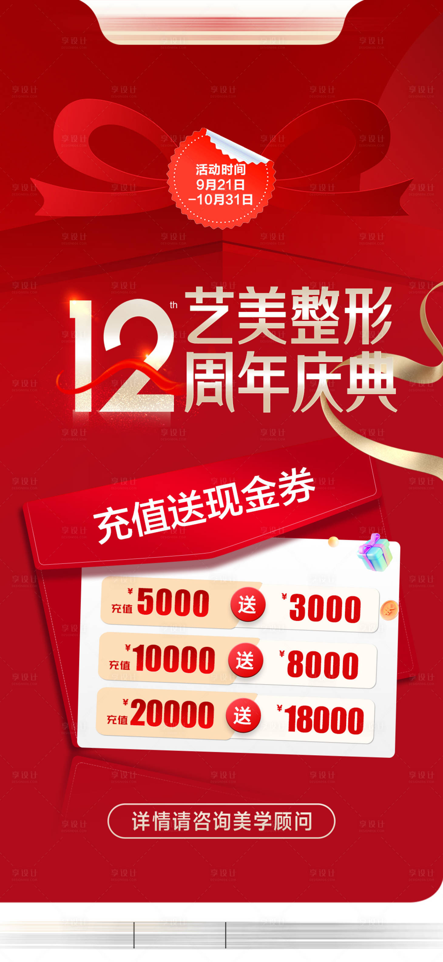 源文件下載【周年慶活動充值海報】編號：40450029295297867