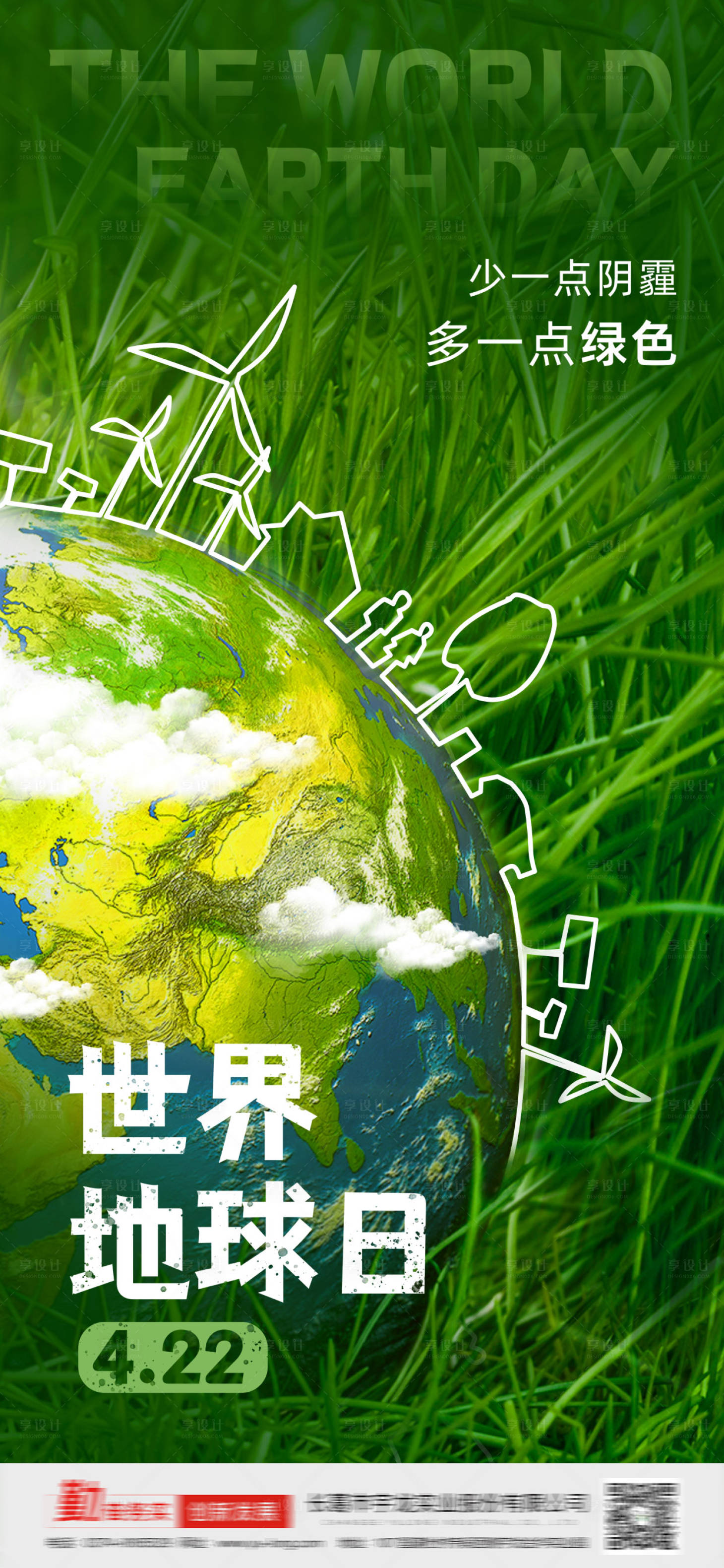 源文件下载【享设计】搜索编号：79210029711971256【世界地球日 】